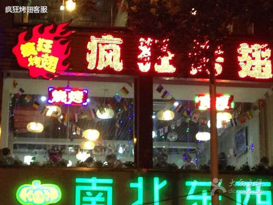桂阳变态烤翅